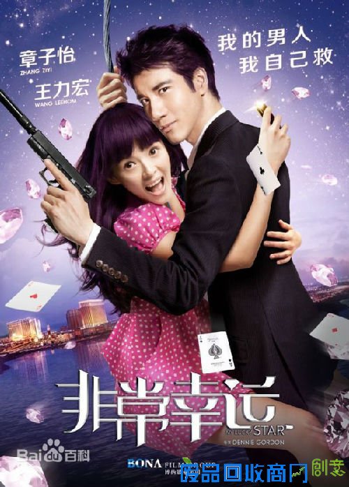 电影非常幸运经典台词非常幸运台词语录