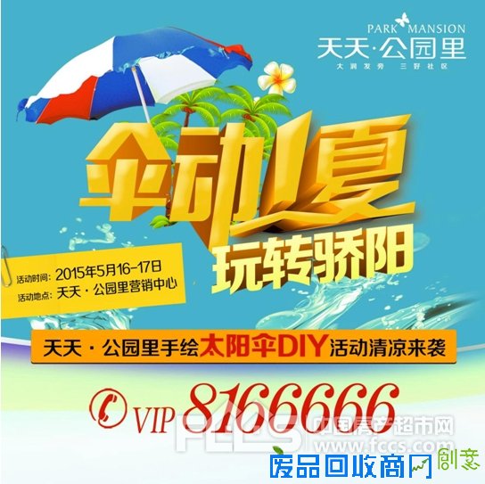 临沂天天·公园里太阳伞DIY活动 玩转骄阳