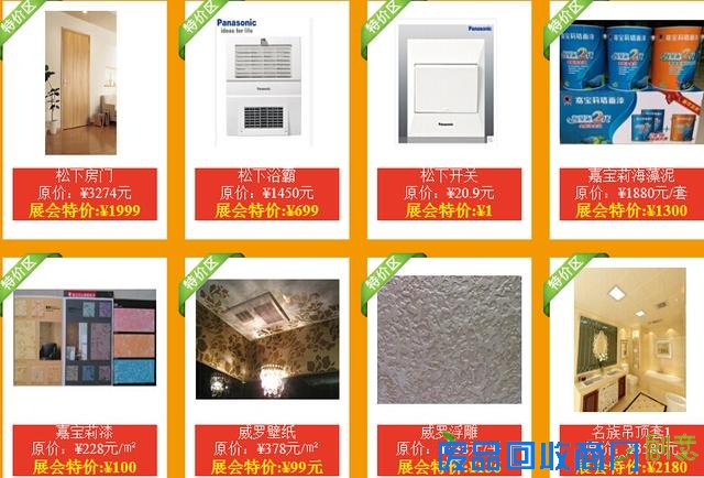 10.24家装节钜惠武展 签到送礼满额抢Iphone6