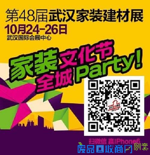 10.24家装节钜惠武展 签到送礼满额抢Iphone6