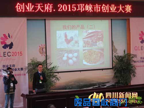 邛崃市启动创业创意创新大赛活动