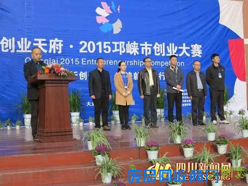邛崃市启动创业创意创新大赛活动