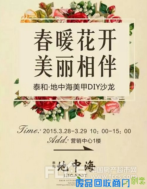 泰和地中海三月女人季 美甲DIY沙龙魅力启程