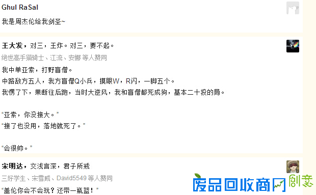 玩LOL遇到的经典霸气语录 哭笑不得