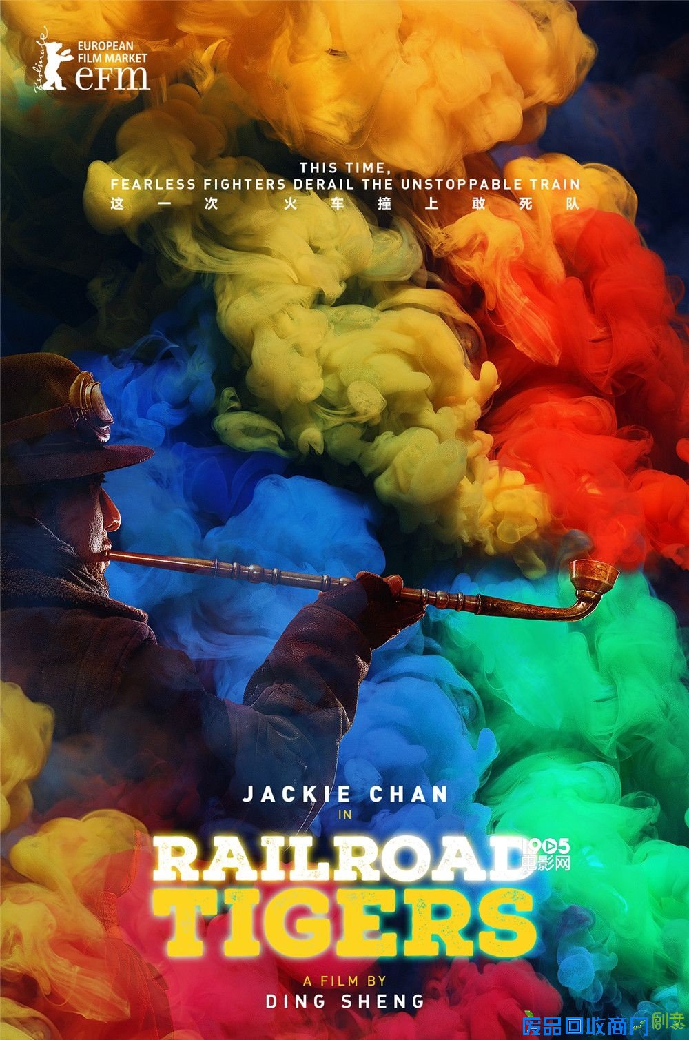 《铁道飞虎》柏林发布先行海报 动漫风凸显(图)