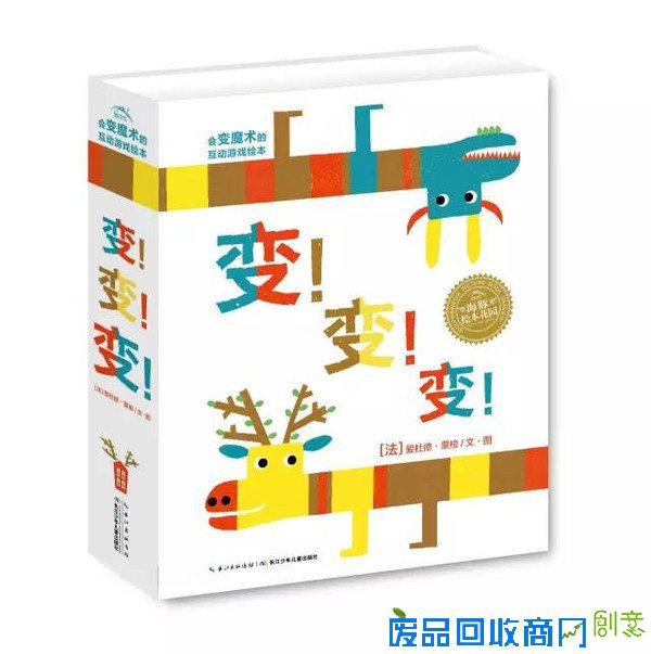 余治莹：培养孩子的创造力，你需要一套会变魔术的创意图画书