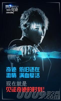 《全民奇迹》创意素材引热议！满腔激情引爆公测