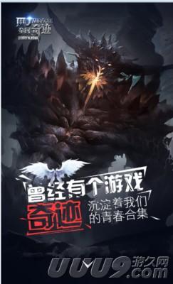 《全民奇迹》创意素材引热议！满腔激情引爆公测