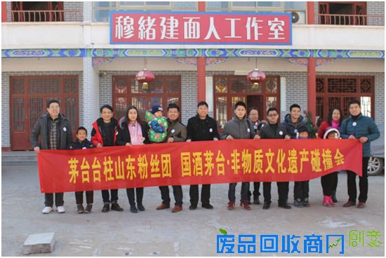 茅台台柱粉丝团遇见面塑 领略非物质文化艺术之美