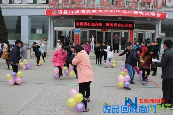 汤阴县行政便民服务中心举办“三八”妇女节趣味运动会