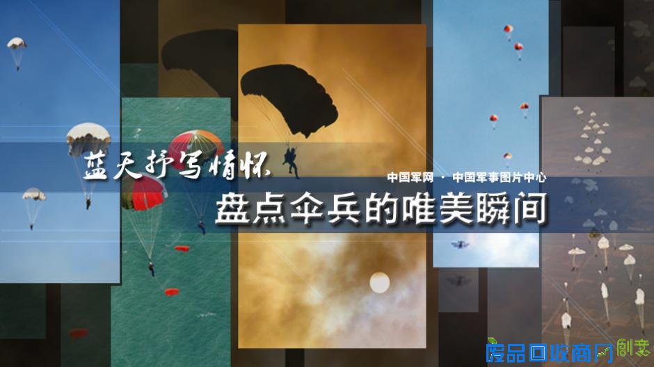 解放军跳伞唯美瞬间：海空壮美 鲜花烂漫