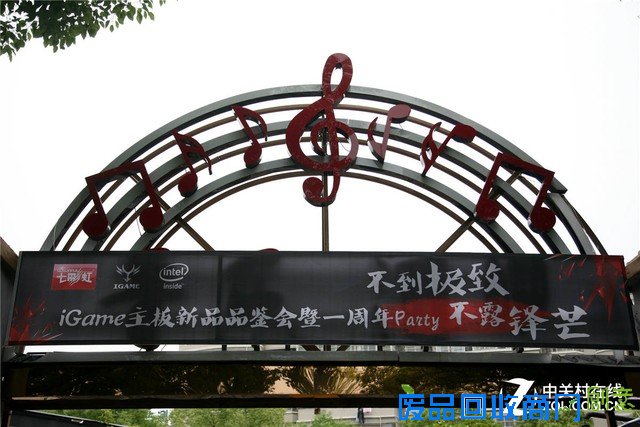 七彩虹iGame主板发力 不一样的品鉴会