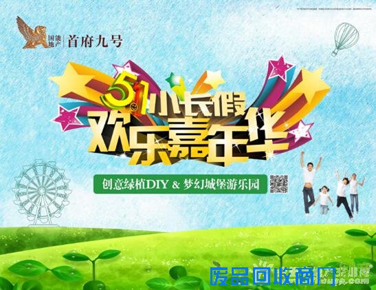 【国能首府九号】绿植DIY&城堡乐园欢乐来袭