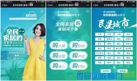 3.12北京见!朱丹落地全民家居购春装季