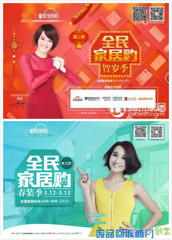 3.12北京见!朱丹落地全民家居购春装季