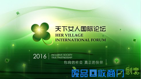 2016天下女人国际论坛即将盛启