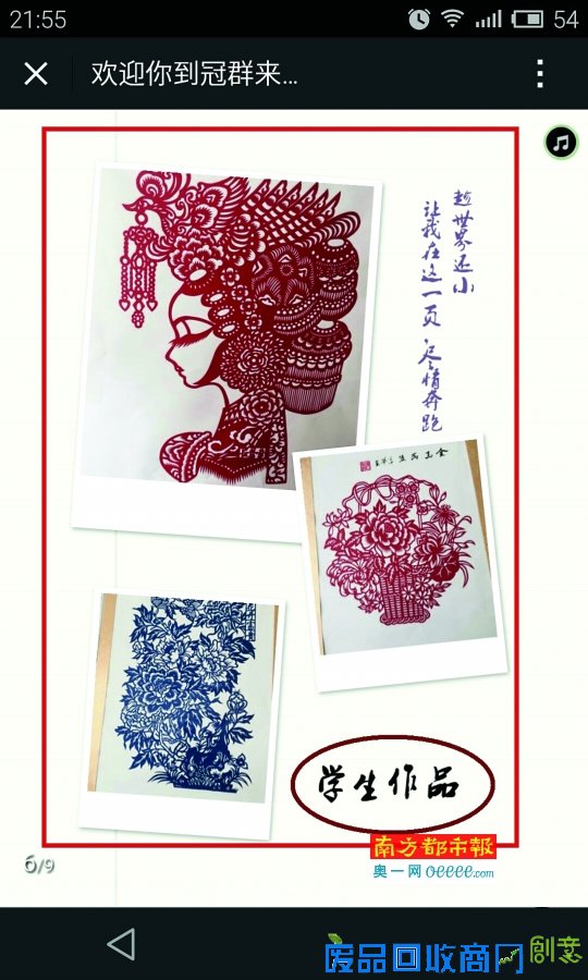 官老师所指的朋友圈链接中冒用自己剪纸作品页面截图。 剪纸作品遭冒用 深圳一老师称抗议后被解除合同