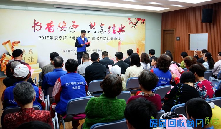 “书香安亭·共享经典” 2015年安亭镇读书月开幕