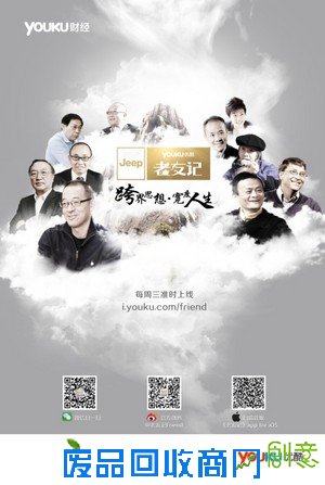 Jeep对话优酷《老友记》 传递人生宽度语录