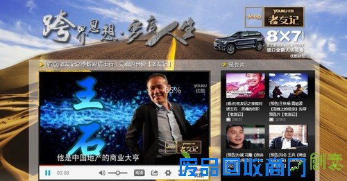 Jeep对话优酷《老友记》 传递人生宽度语录