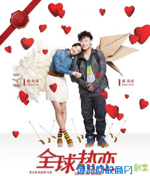 电影全球热恋经典台词语录对白