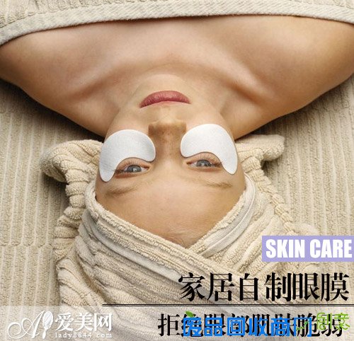 家居自制眼膜 拒绝眼部肌肤脆弱