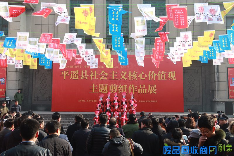 平遥举办践行社会主义核心价值观主题剪纸作品展
