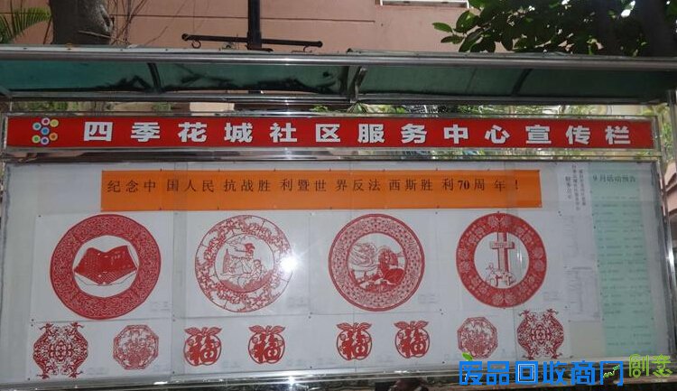 【四季花城社区:剪纸作品展纪念抗战胜利70周年】