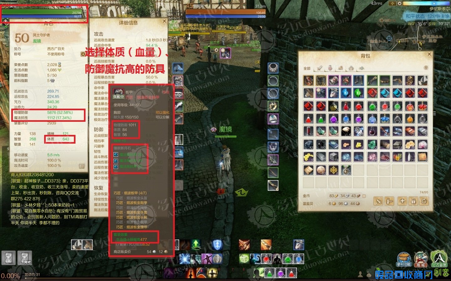 冥土守护者装备推荐 上古世纪标准坦克职业