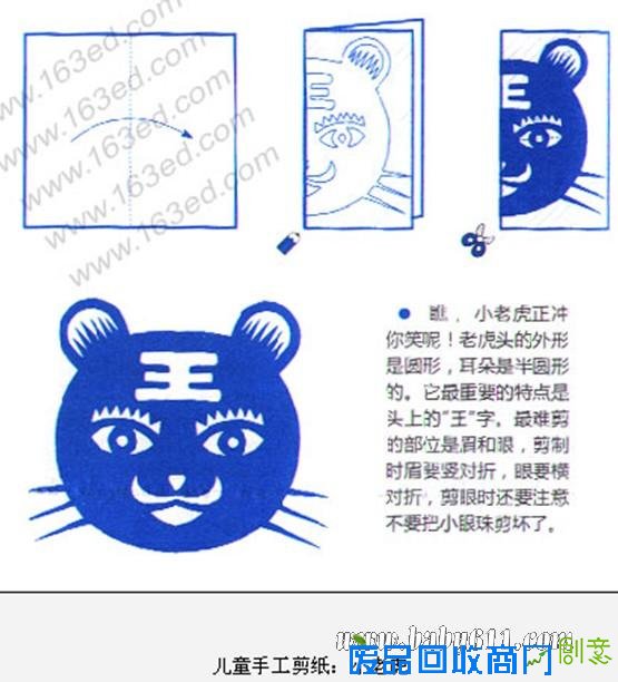 儿童手工剪纸教程:小老虎图片