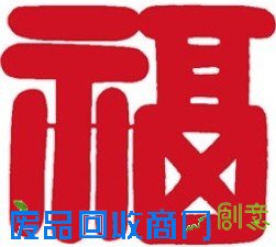 儿童剪纸之福字剪纸教程图片
