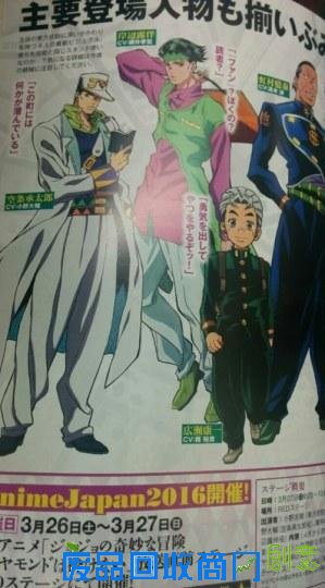 《JOJO的奇妙冒险》第四部最新宣传图曝光