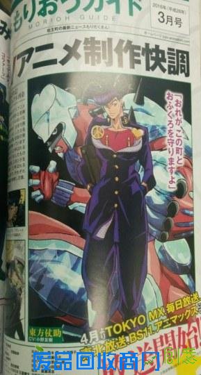 《JOJO的奇妙冒险》第四部最新宣传图曝光