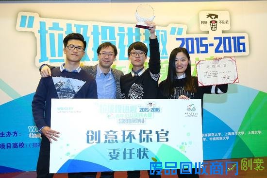 来自上海海洋大学的“EP！dea团队”荣获“最佳创意环保官”桂冠