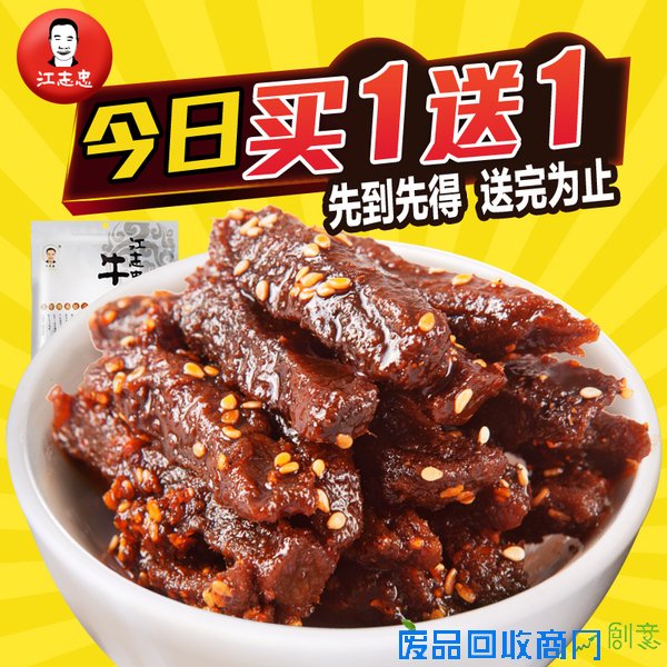 四川特产麻辣牛肉