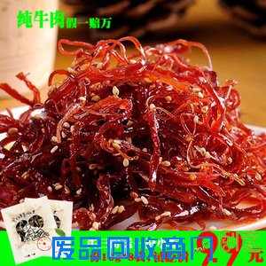 江志忠-香辣牛肉干 四川特产麻辣 五香牛肉干零食 小吃手撕