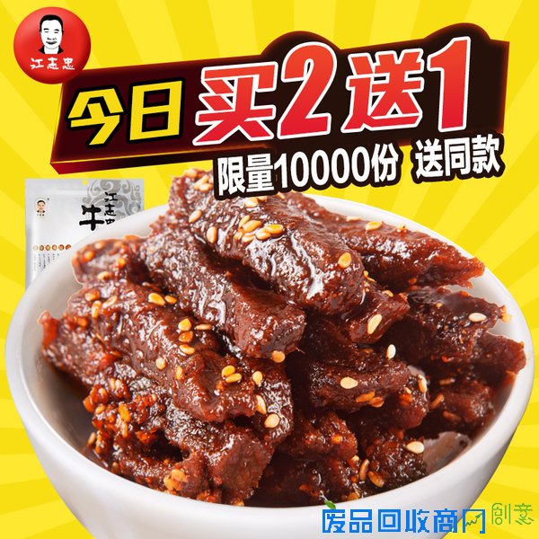 四川特产麻辣牛肉