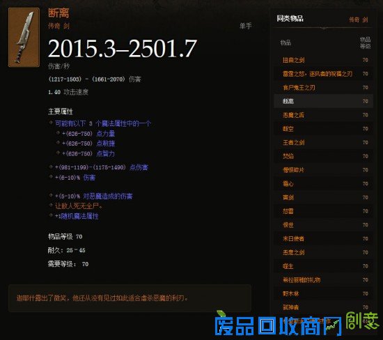 暗黑3趣味盘点：十大“然并卵”系列的传奇物品特效