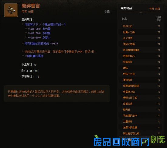 暗黑3趣味盘点：十大“然并卵”系列的传奇物品特效