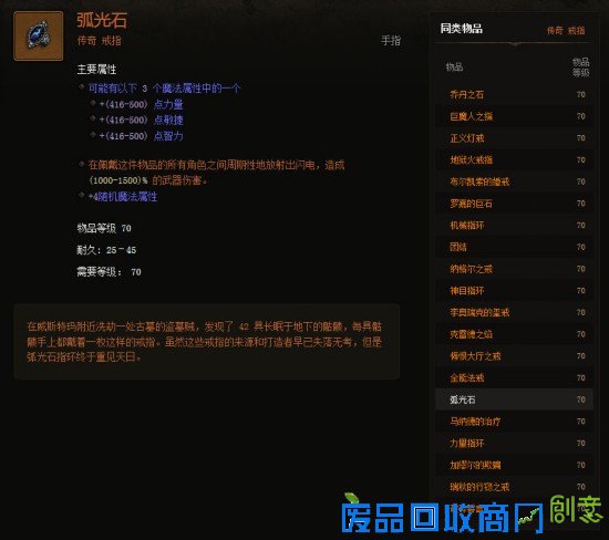 暗黑3趣味盘点：十大“然并卵”系列的传奇物品特效