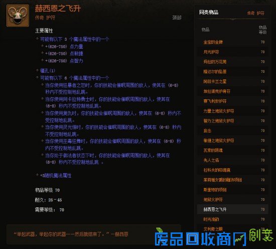 暗黑3趣味盘点：十大“然并卵”系列的传奇物品特效