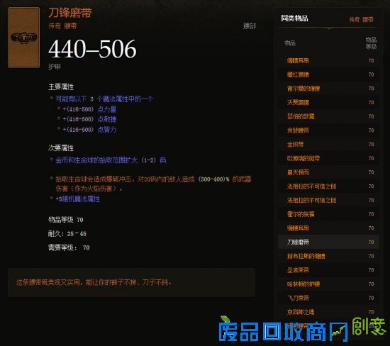 暗黑3趣味盘点：十大“然并卵”系列的传奇物品特效