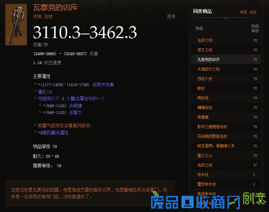 暗黑3趣味盘点：十大“然并卵”系列的传奇物品特效