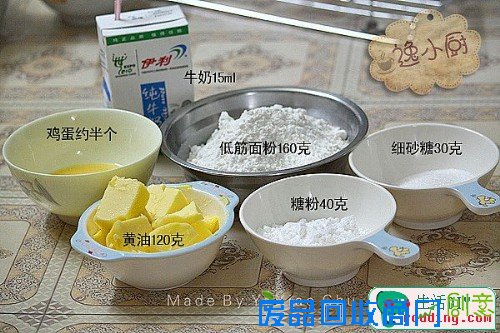 曲奇饼干的制作方法