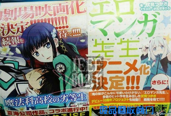 好快！《情色漫画老师》动画化决定