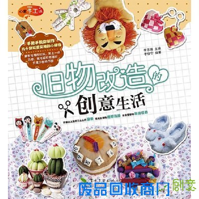 【创意生活馆】旧物利用,变废为宝