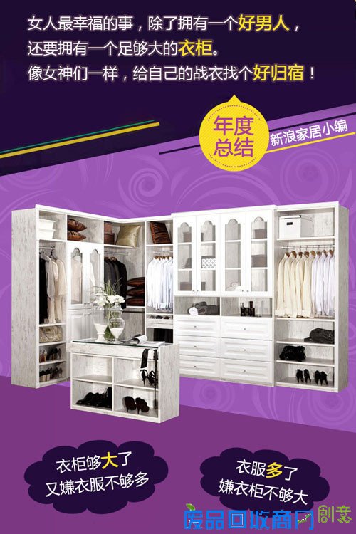 新浪华南家居年度盘点之衣柜女神去哪儿？