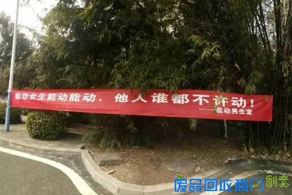 重庆高校女生节创意横幅大比拼！亮瞎你的双眼！