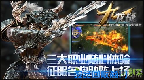 腾讯第一动作竞技手游 《九龙战》今日不删档测试