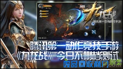 腾讯第一动作竞技手游 《九龙战》今日不删档测试